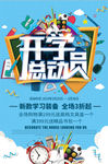 开学促销海报