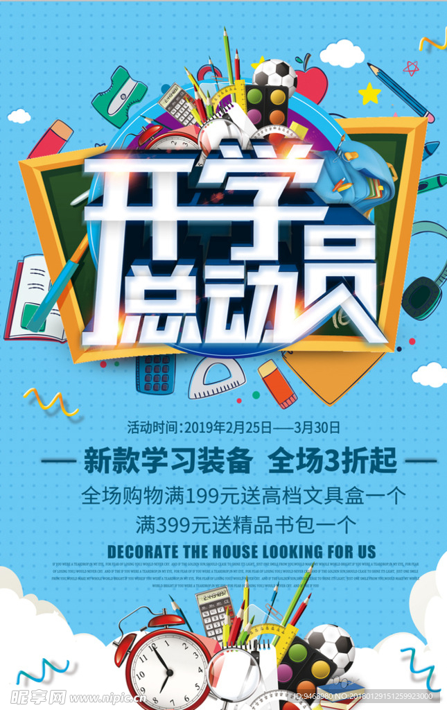 开学促销海报