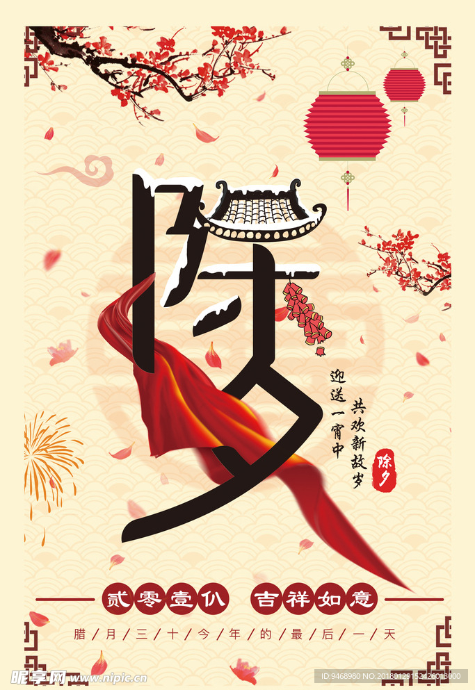 春节海报