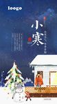 小寒微信推广图