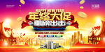 年终大促