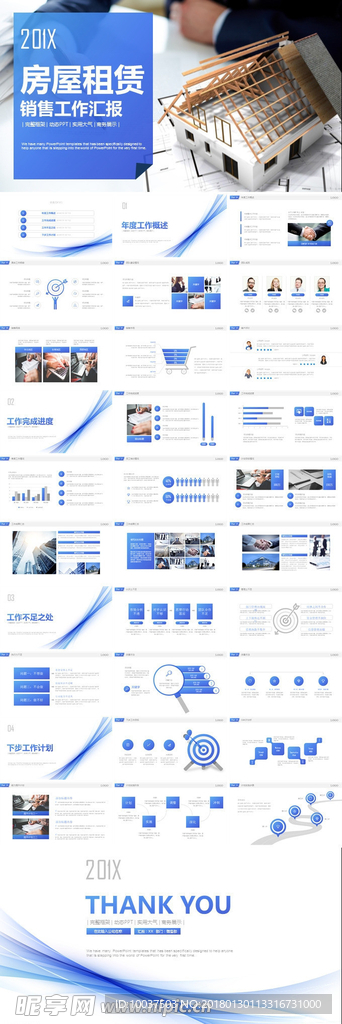 房屋租赁销售工作汇报ppt