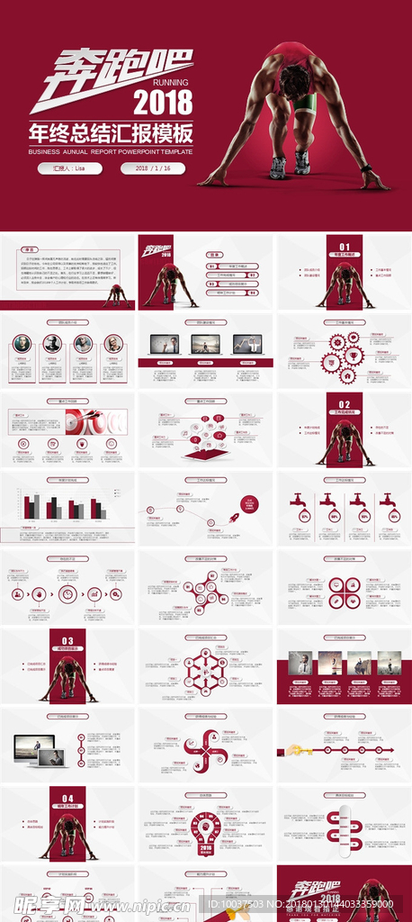 奔跑吧2018微立体汇报ppt