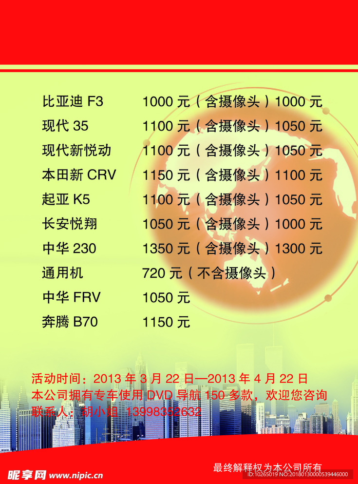 汽车音响传单