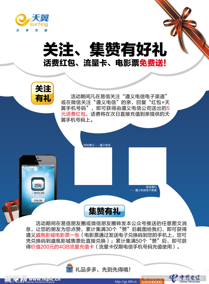 电信关注有好礼