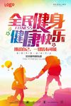 全民健身