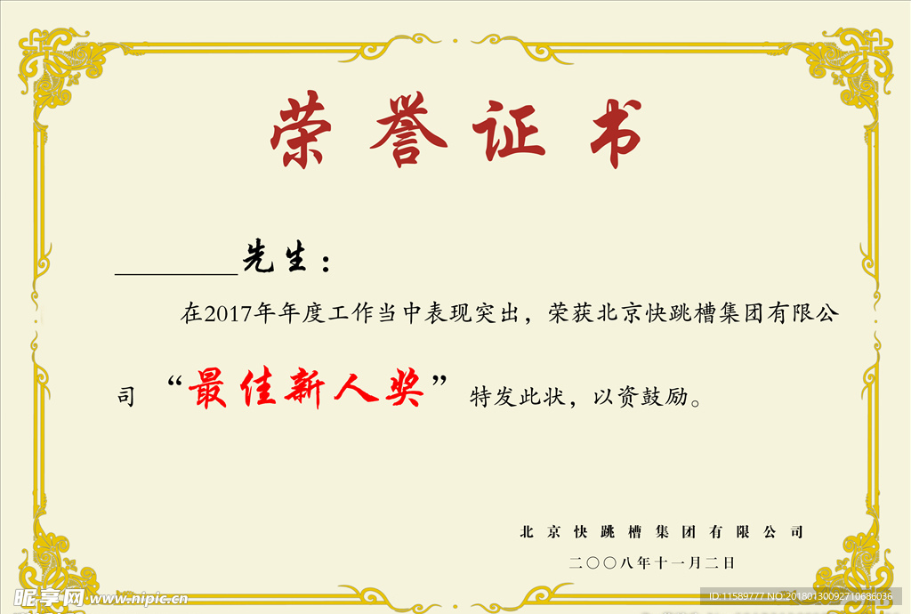 荣誉证
