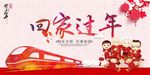 回家过年海报