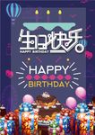 生日快乐海报
