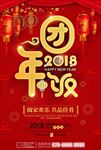 团圆饭