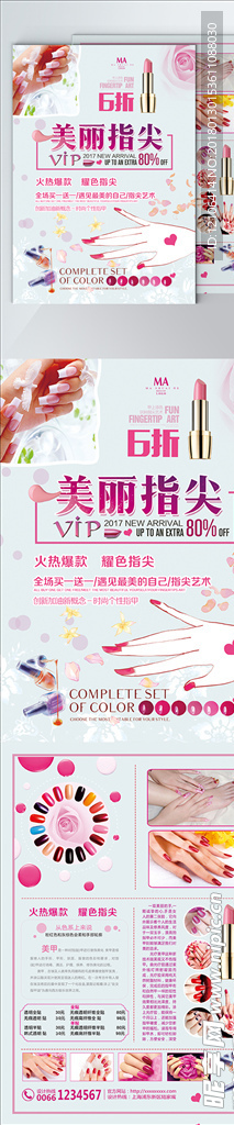 美甲宣传单