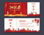抽奖劵