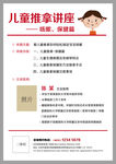 儿童推拿知识讲座招募海报