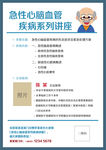 急性脑血管疾病讲座海报