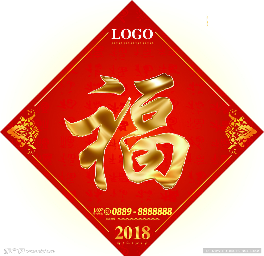 大吉大利福字