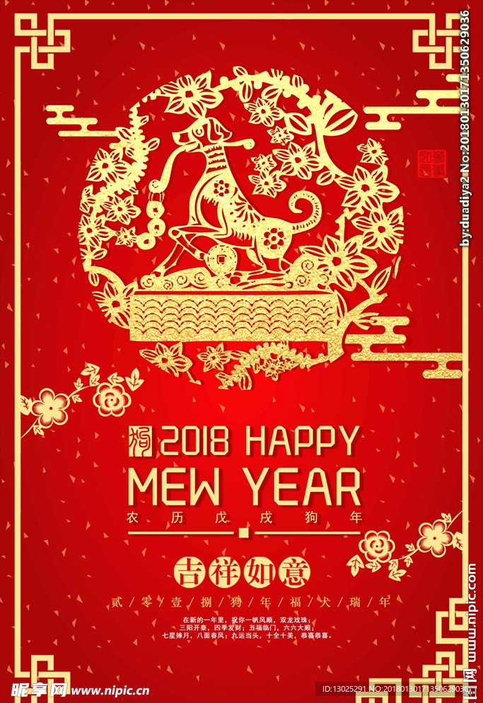 2018年瑞犬迎春狗年海报