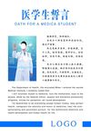 医学生誓言