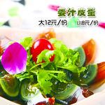 姜汁皮蛋   皮蛋海报