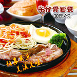牛仔骨套餐