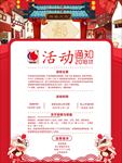 春节活动通知海报