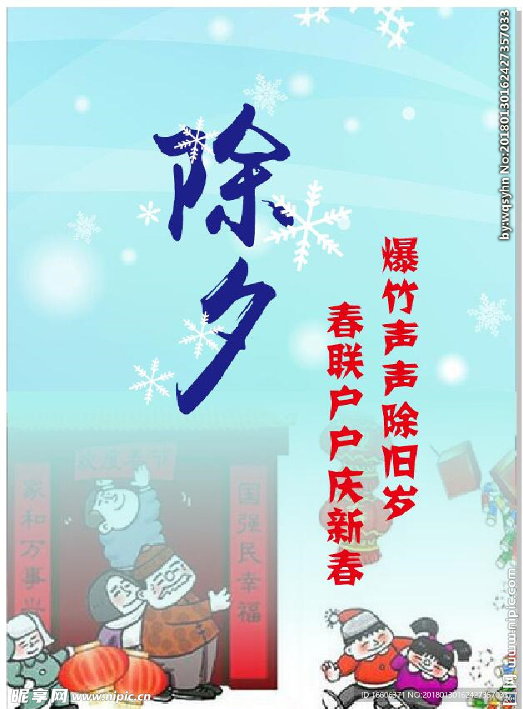 除夕
