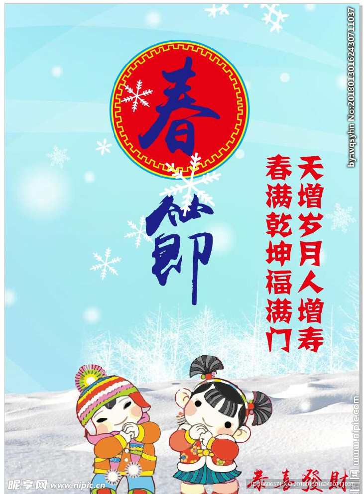 春节