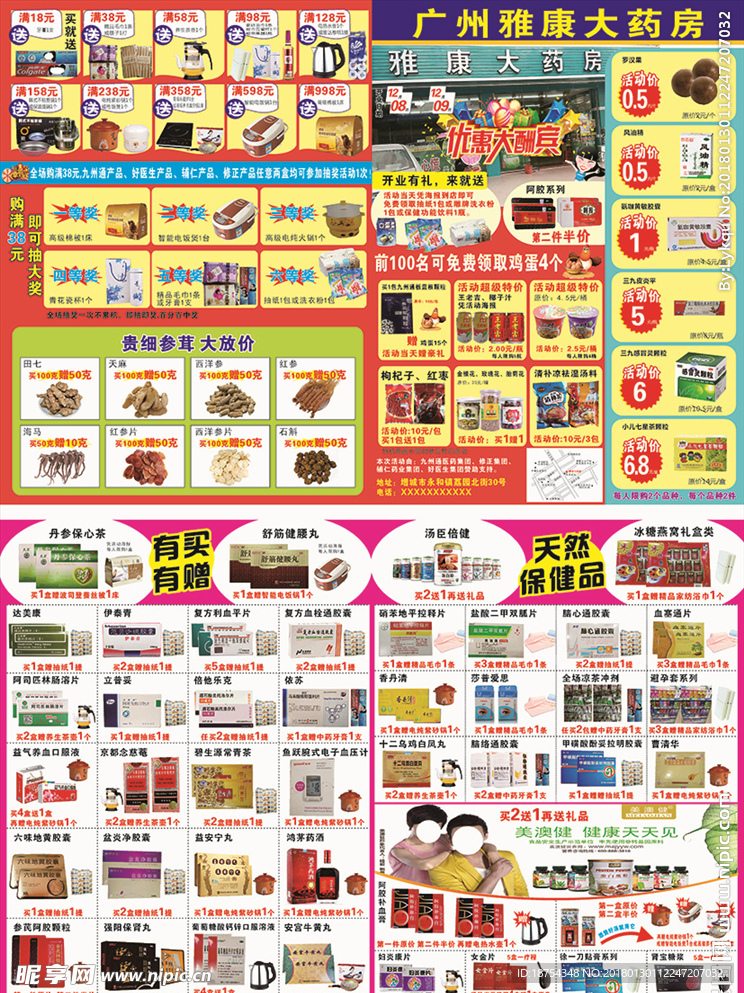 药店宣传单