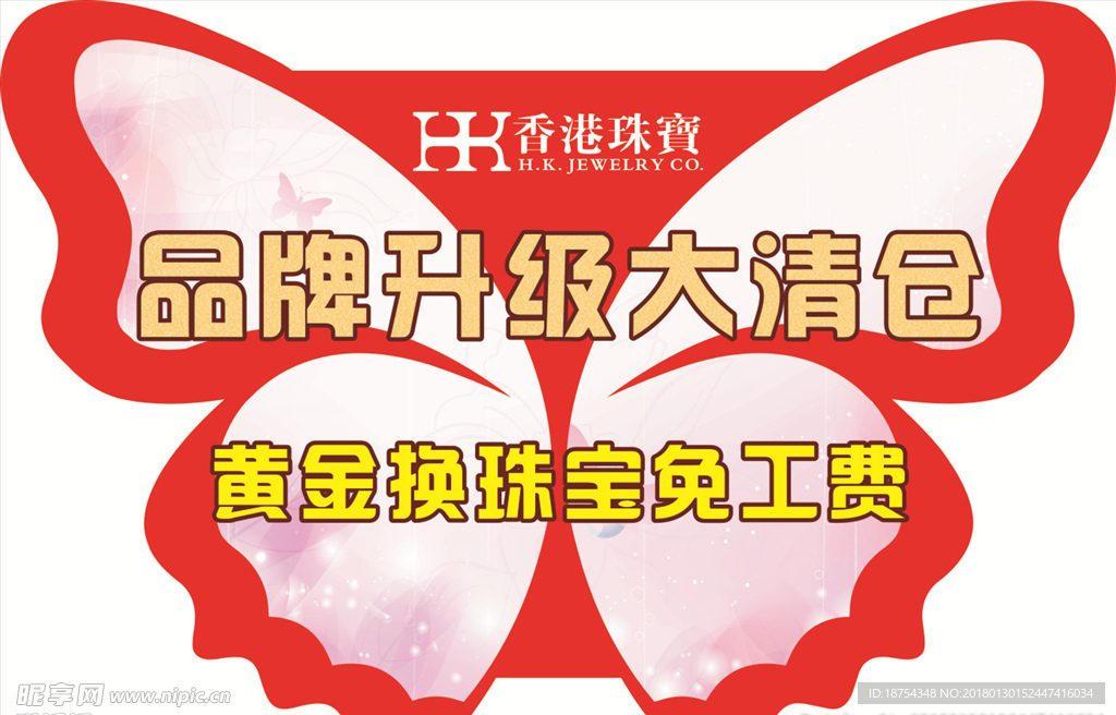 珠宝蝴蝶
