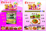 饭店开业宣传单