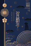 高端大气新中式地产狗年贺新年促