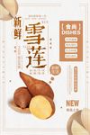 雪莲