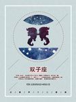 双子座