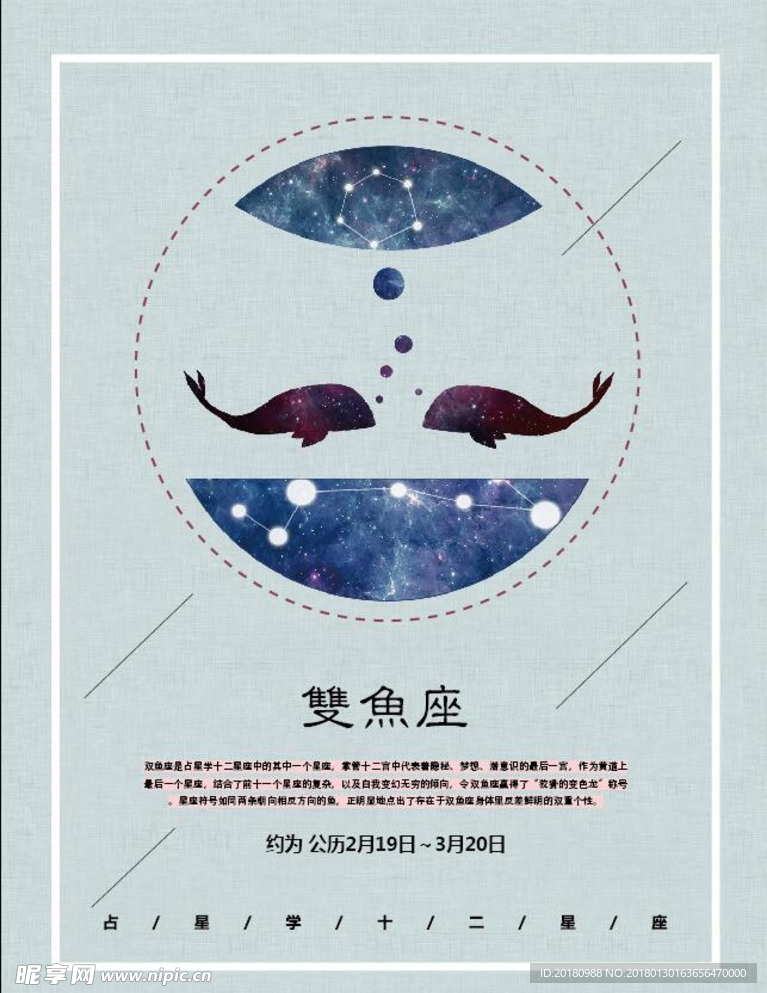 双鱼座