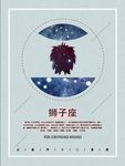 狮子座
