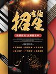 吉他招生