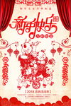 新春海报