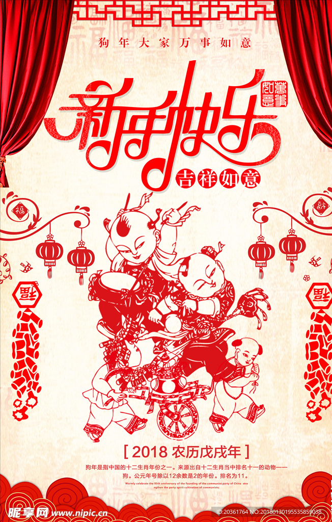新春海报