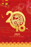 2018新年海报