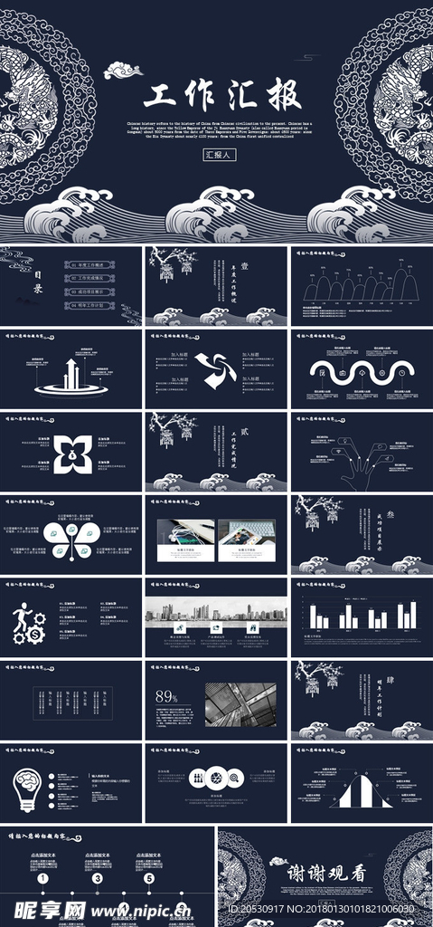蓝白色中国风工作汇报PPT模板