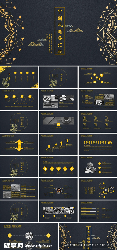 黄黑色中国风商务汇报PPT模板