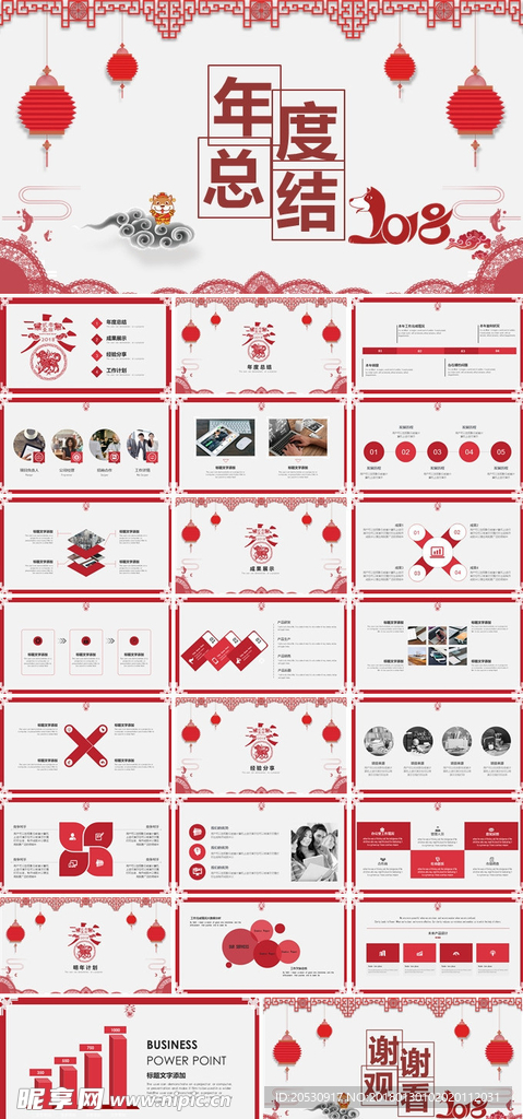 喜庆中国风年度总结PPT模板