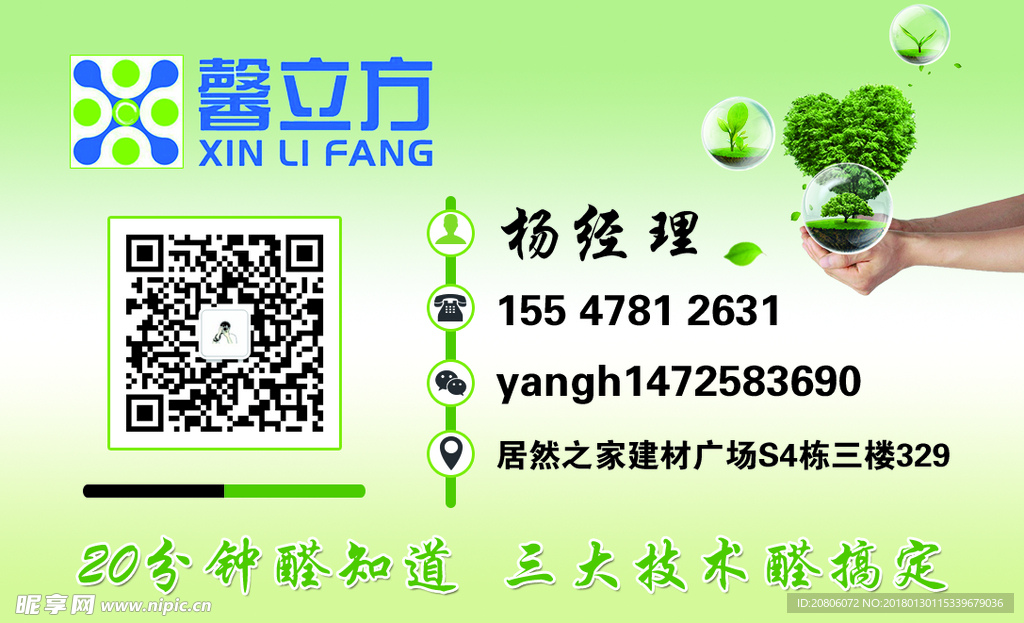 馨立方 清洁名片