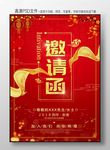 邀请函海报