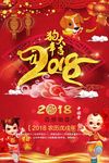 2018狗年大吉