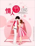 七夕情人节海报