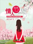 七夕情人节海报