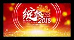 年会绽放