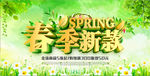 春暖花开创意主题海报