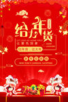 中国风给力年货海报