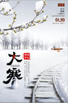 大寒二十四节气唯美冬季雪景